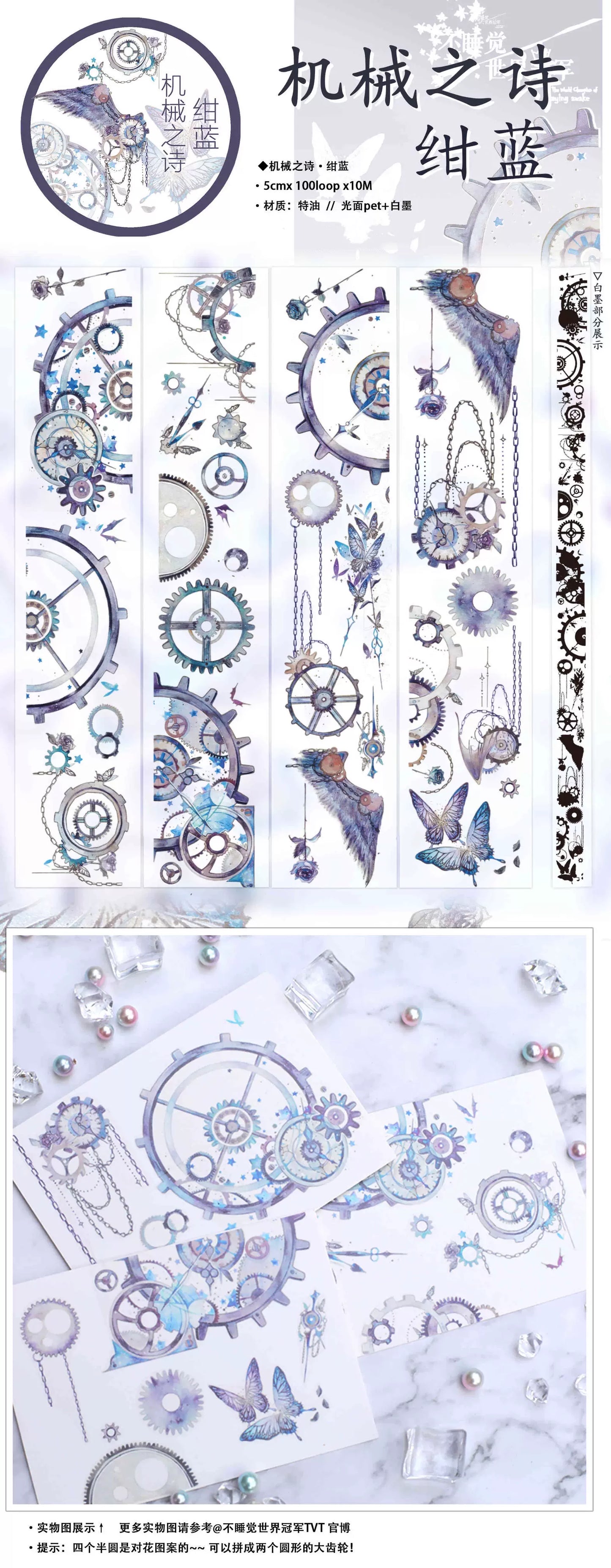 1110 - 5x100cm Silver Shell Luster PET Tape