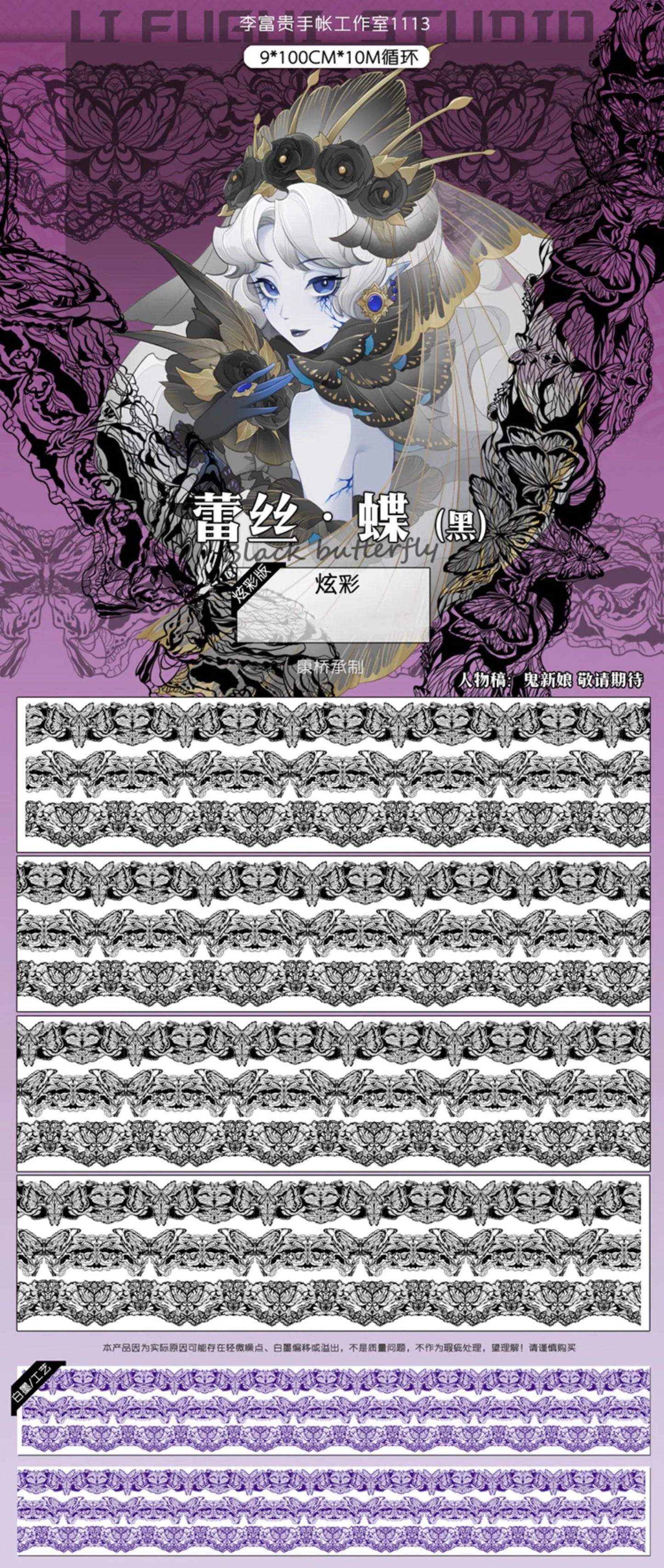 0347-FUGUI LEE Studio-9x100cm Iridescent PET Tape