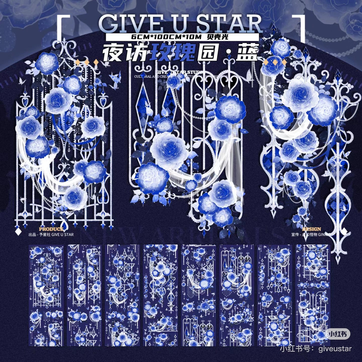 2694-GiveUStar Studio-6x100cm Shell Luster PET Tape