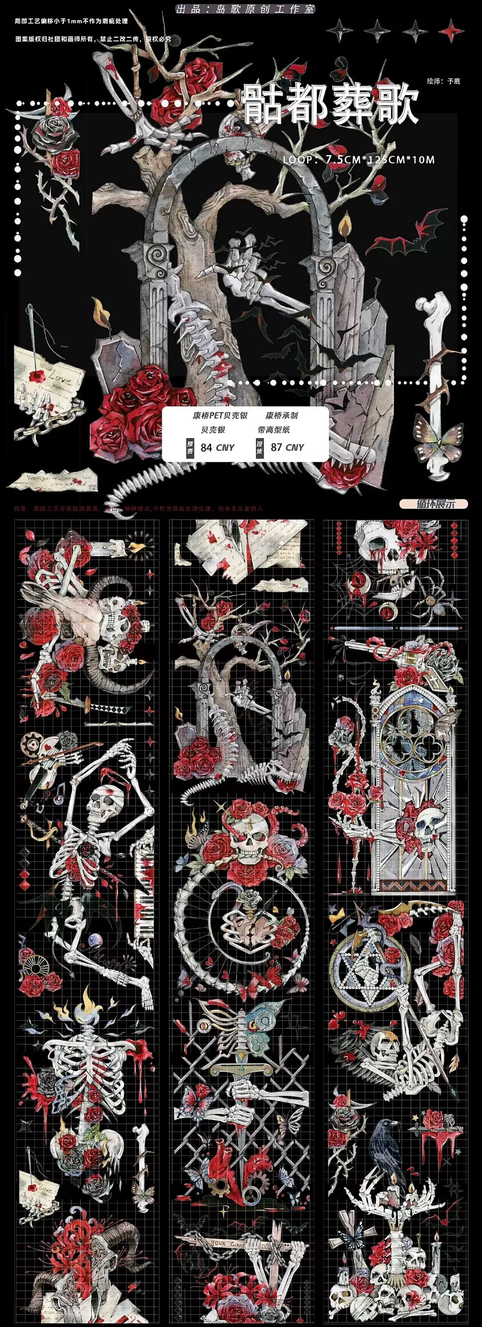 1265 - Gothic Band 7.5x125cm Silver Shell Luster PET Tape