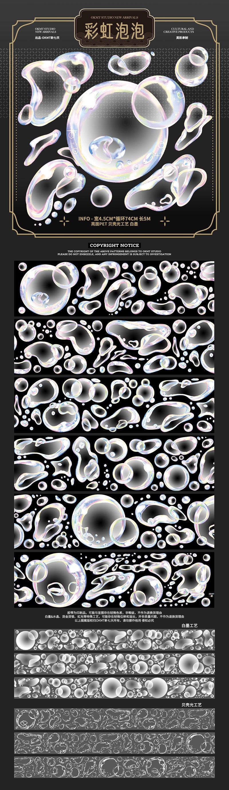 2080-OKMT Studio-4.5x74cm Shell Luster PET Tape