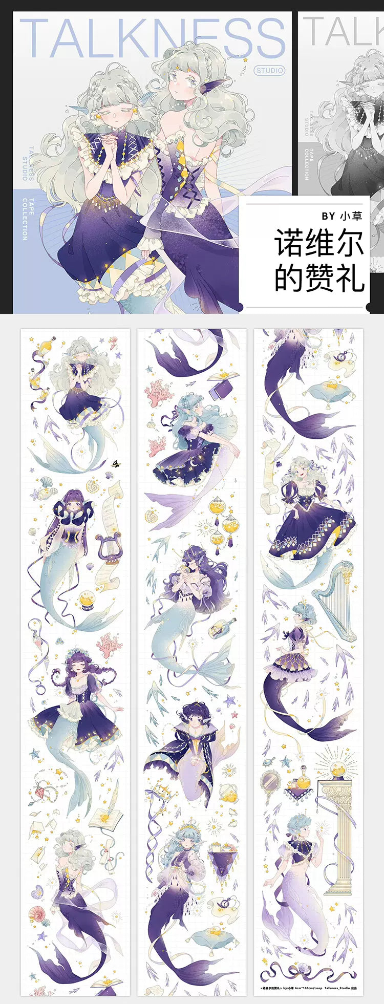 0363-MERMAID 6x100cm Glossy PET Tape