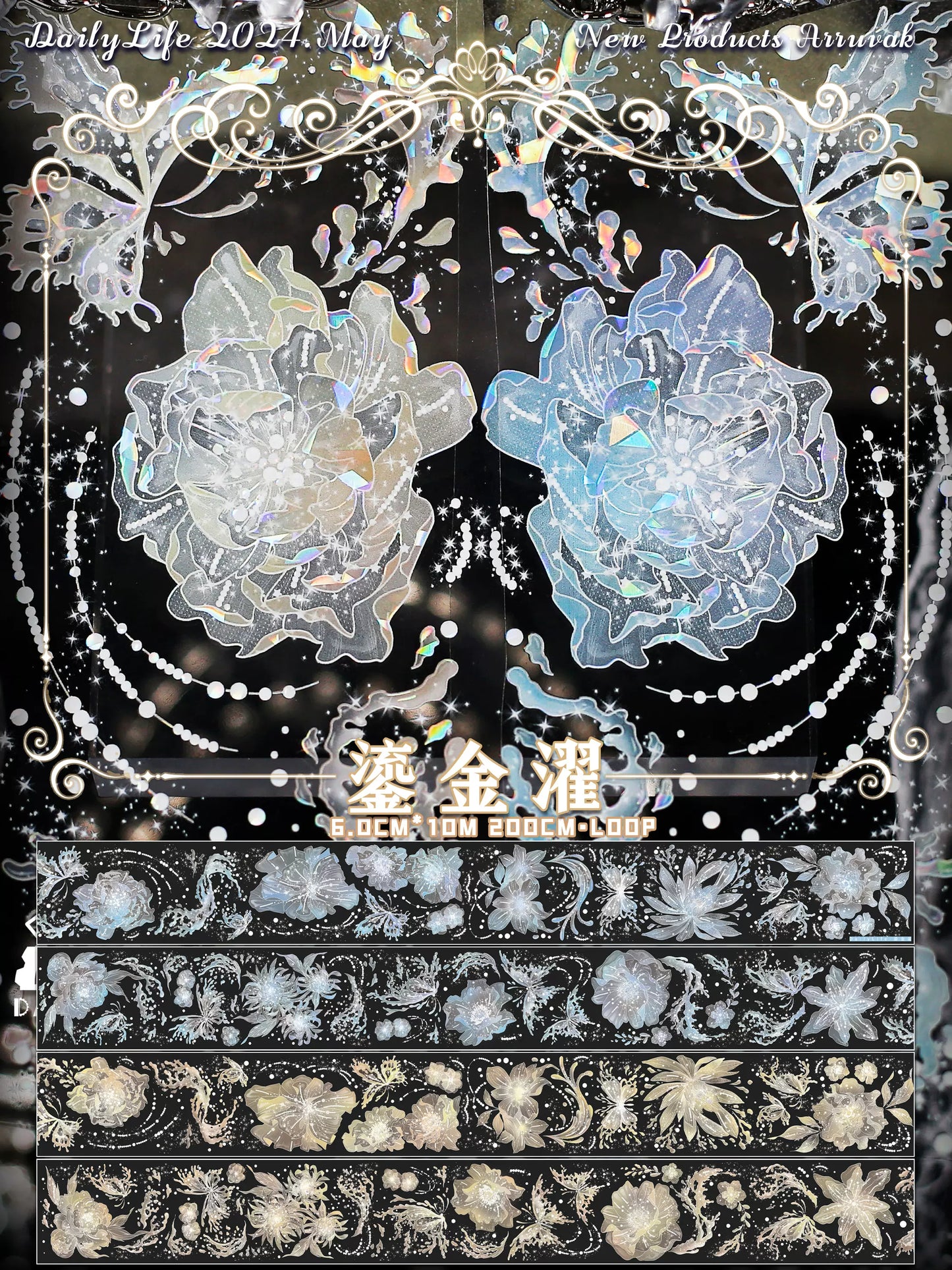 0716 - 6x200cm Shell Luster PET Tape