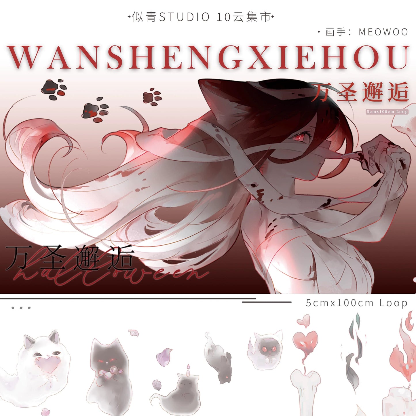 3106 - 5x100cm Shell Luster PET Tape