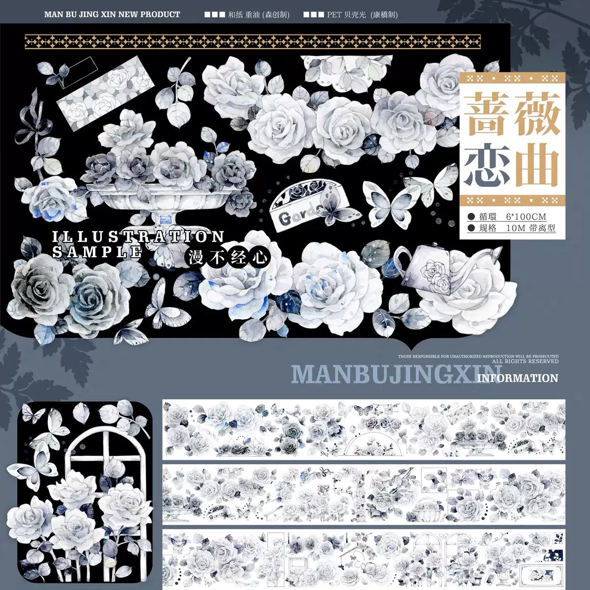 1734 - MAN BU JING XIN STUDIO Rose Garden 6x100cm Shell Luster PET Tape