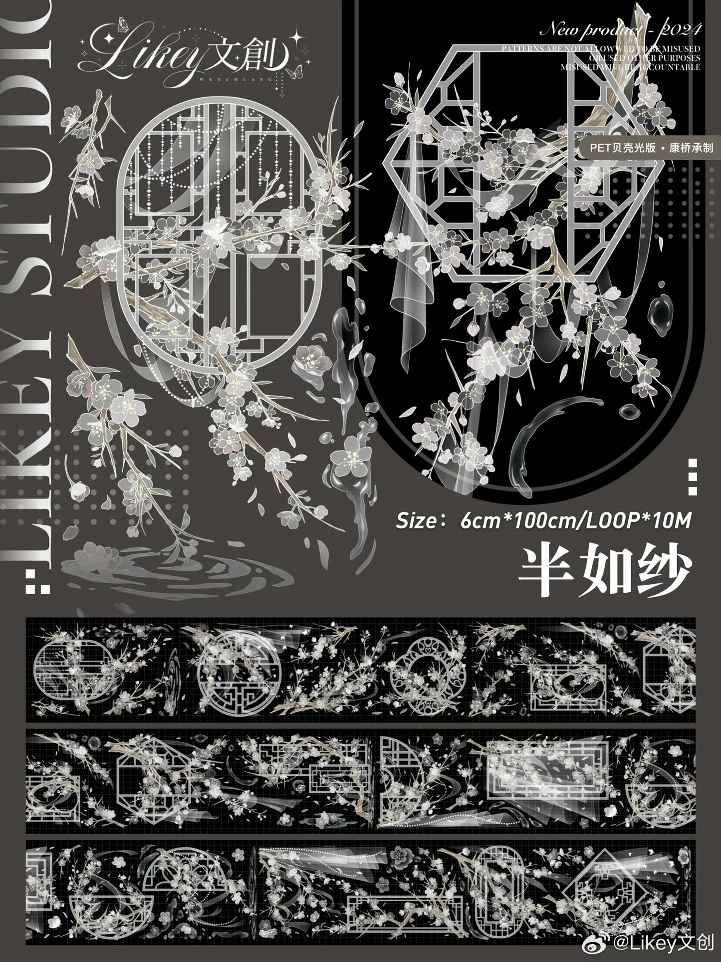 2724-Likey Studio-6x100cm Shell Luster PET Tape