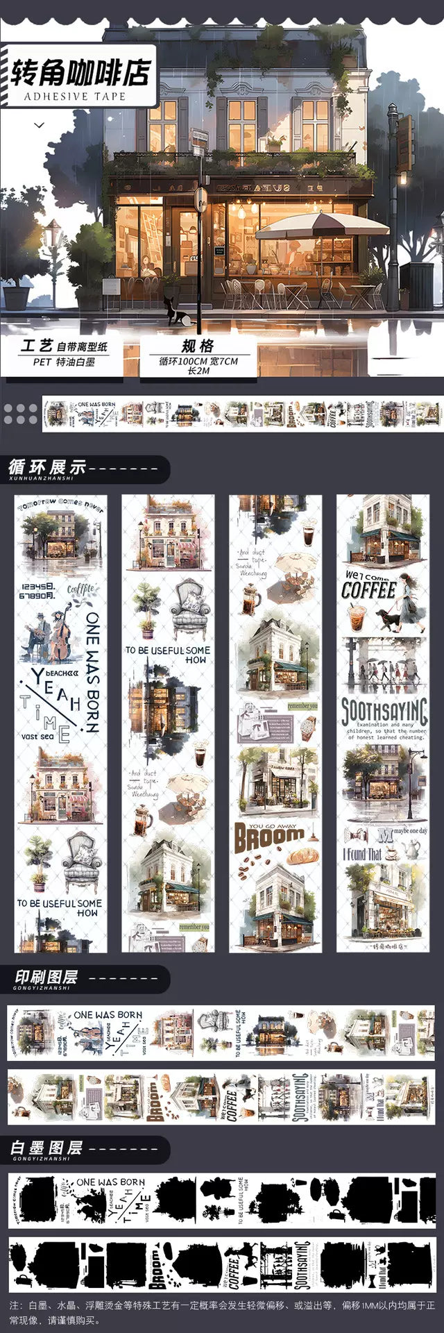 0562-SANDU Studio-7x100cm Heavy Oil PET Tape