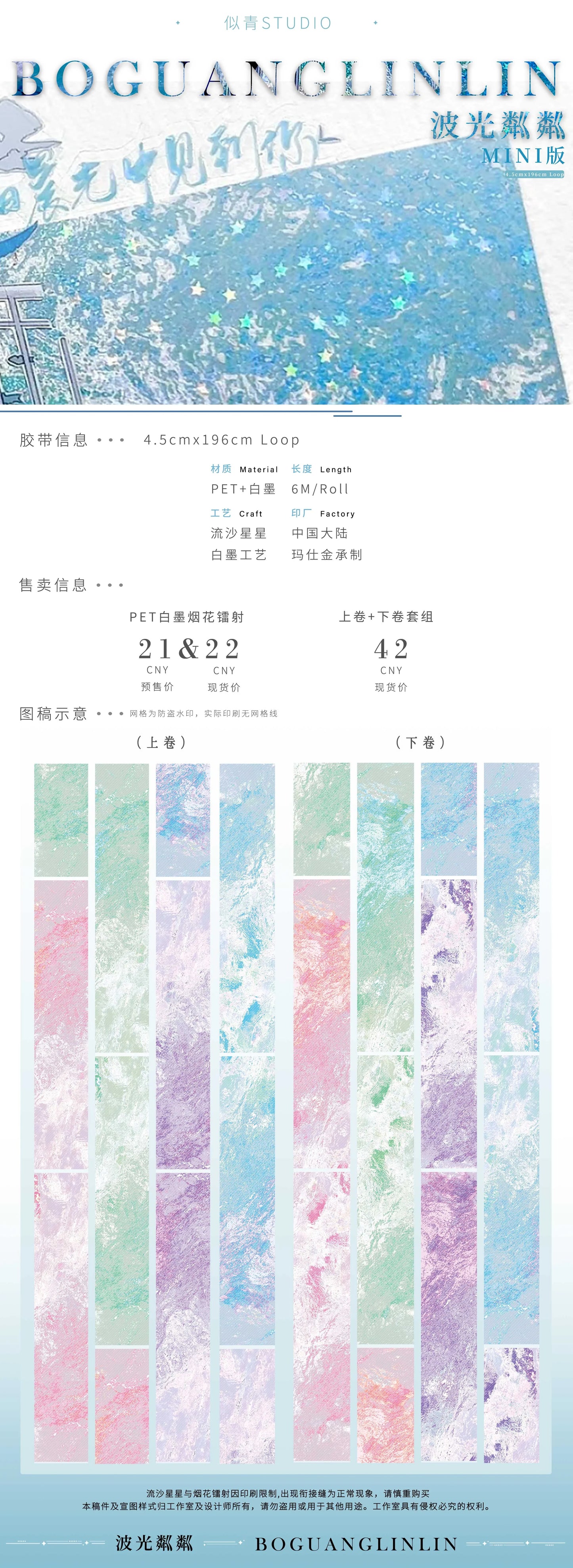 3120 - 4.5x196cm Flowing Sand Star PET Tape