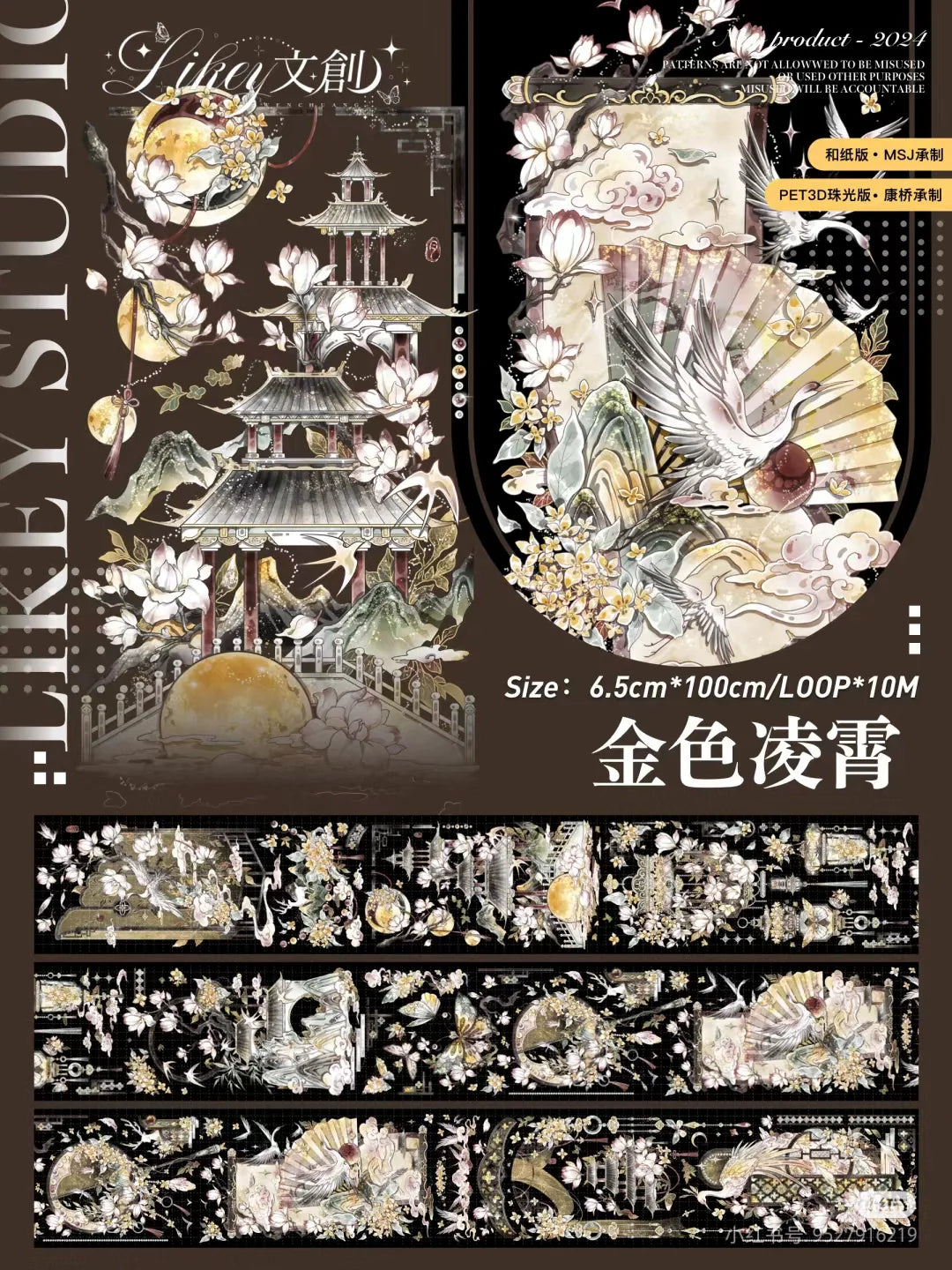 2869-Likey Studio-6.5x100cm Shell Luster PET Tape