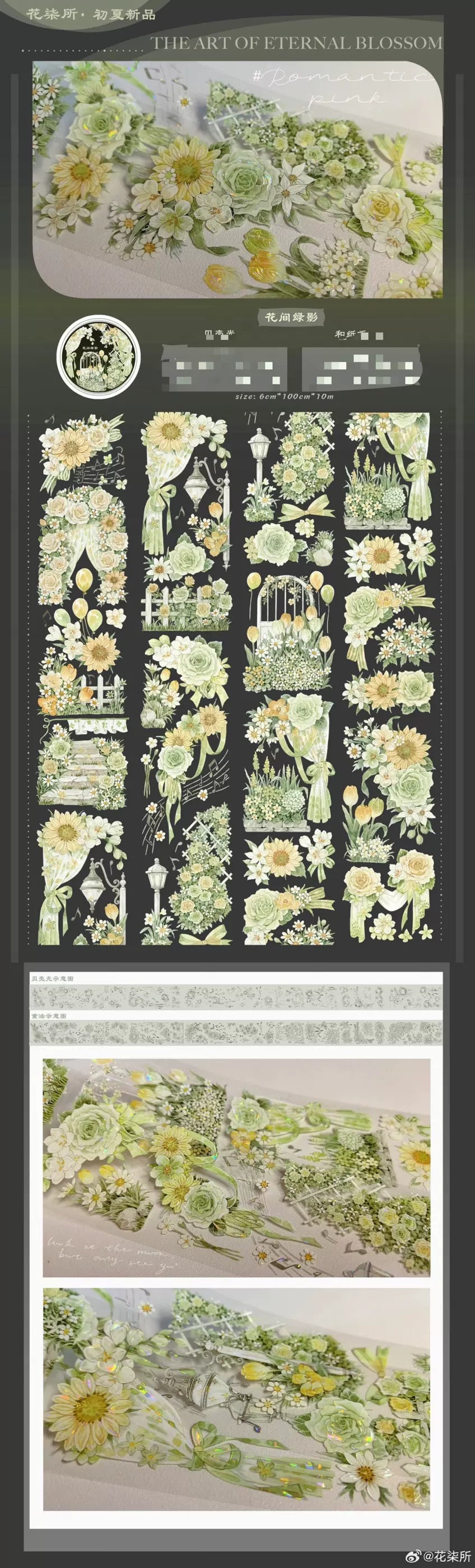 1573 - Sunflower Garden 6x100cm Shell Luster PET Tape