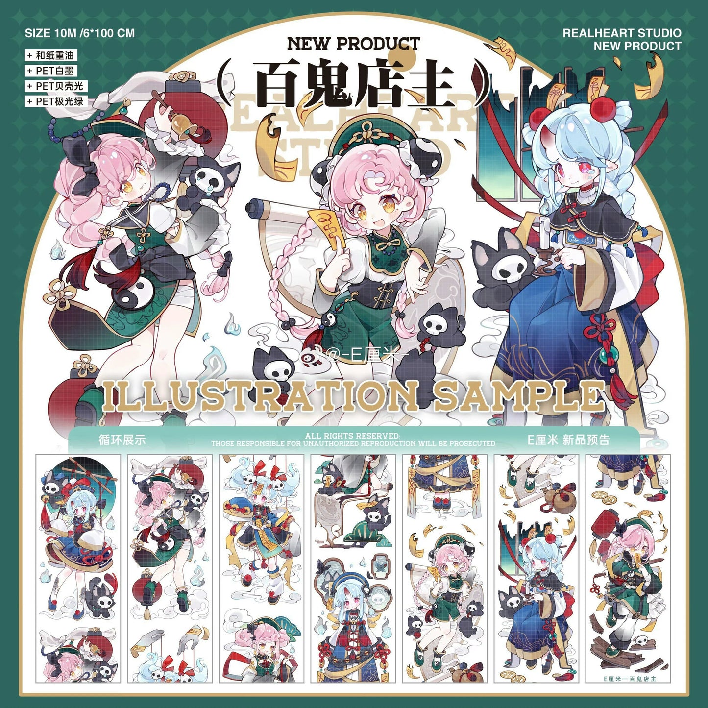 2587-Realheart Studio-6x100cm Aurora Green PET Tape