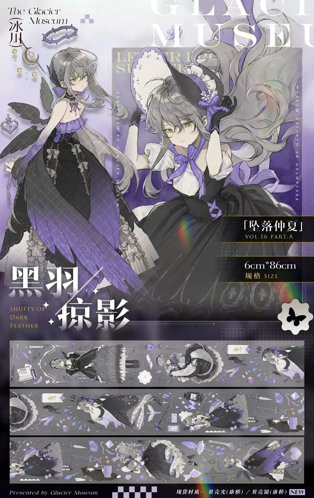 1797-Glacier Museum Studio-6x86cm Shell Luster PET Tape