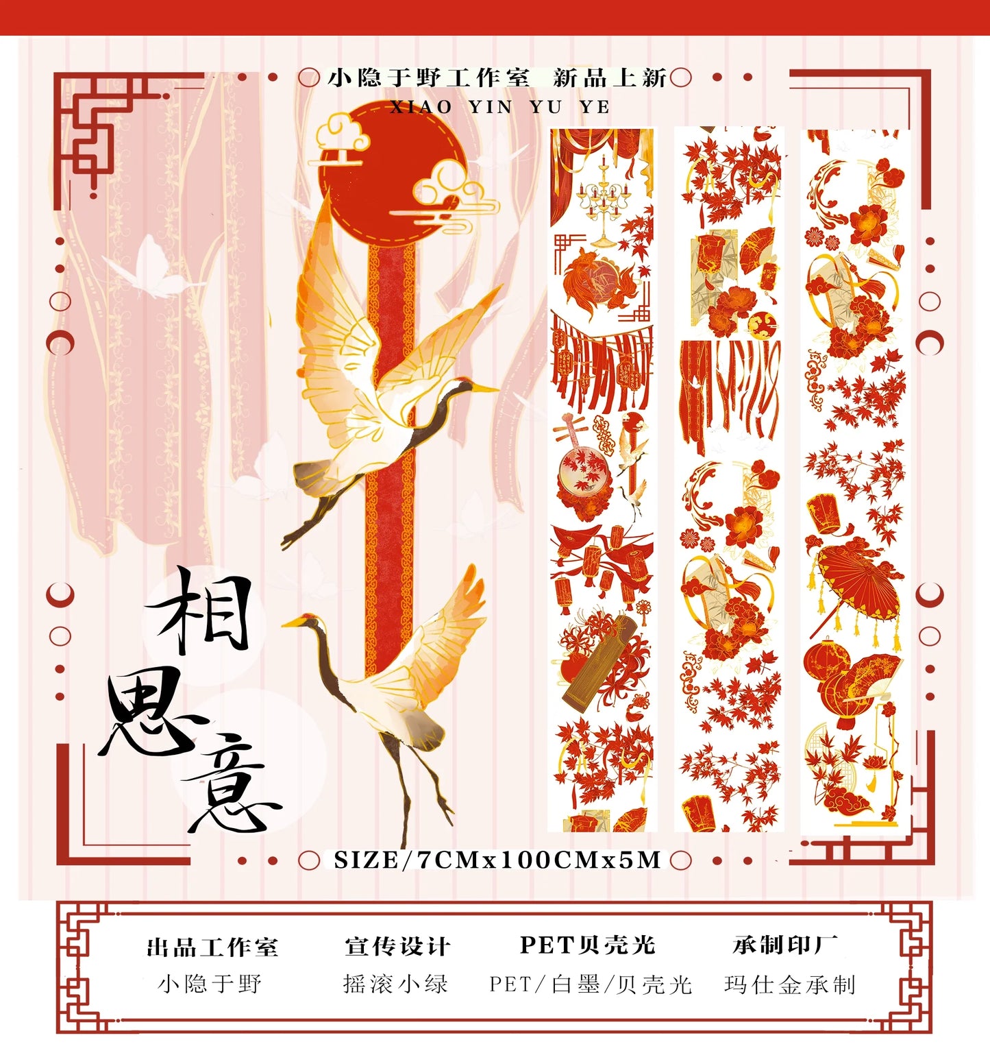 2898-XIAOYINYUYE Studio-7x100cm Shell Luster PET Tape