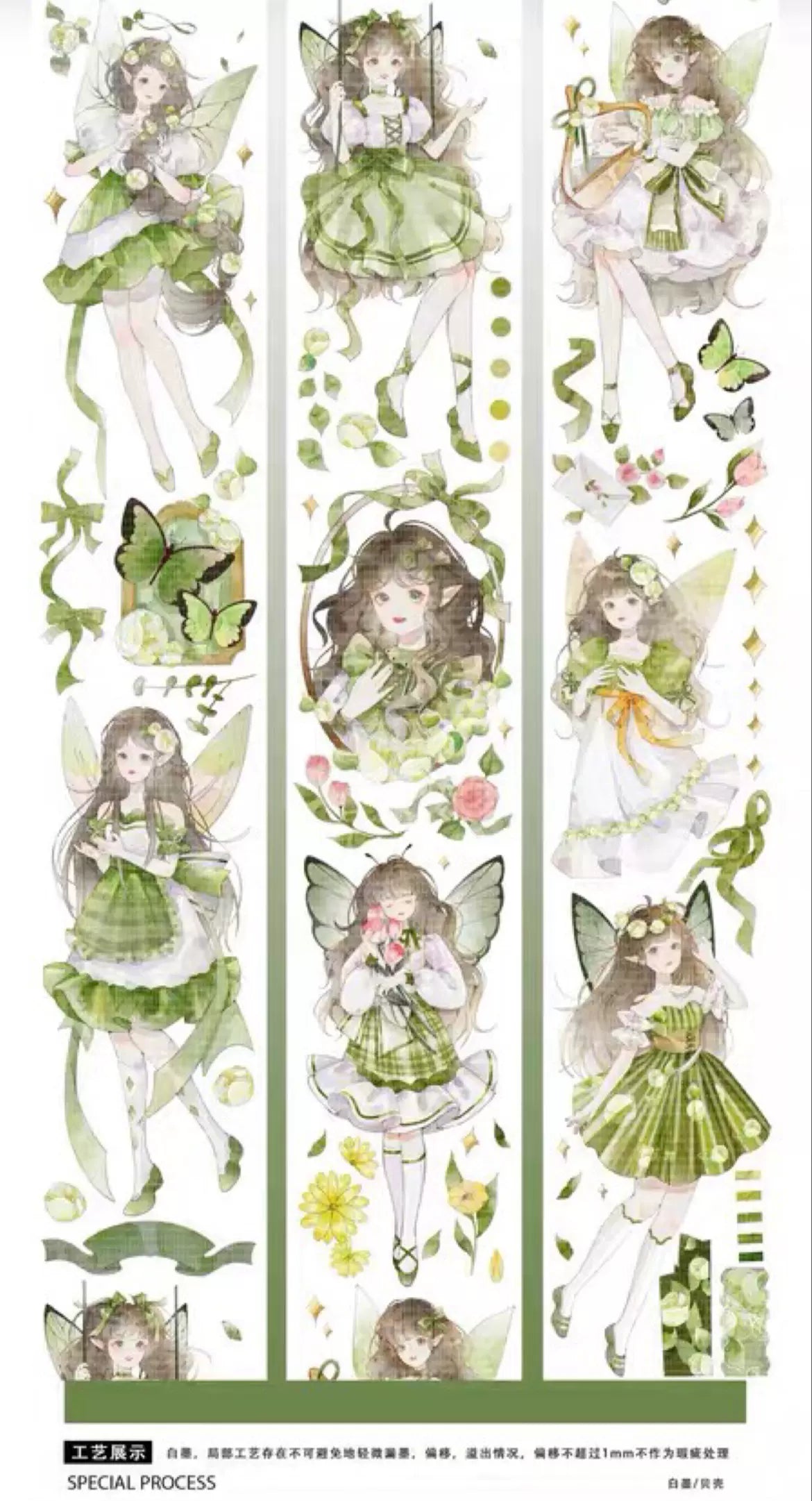1195-SPECIAL PROCESS STUDIO Green Fairy Girls 5.5x92cm Shell Luster PET Tape
