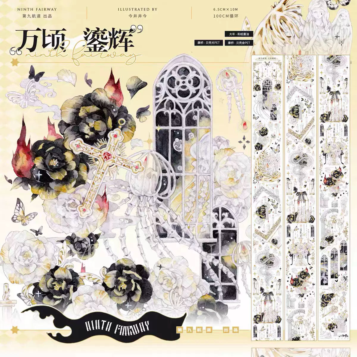 1680-NINTH FAIRWAY Studio-6.5x100cm Gold Shell Luster PET Tape