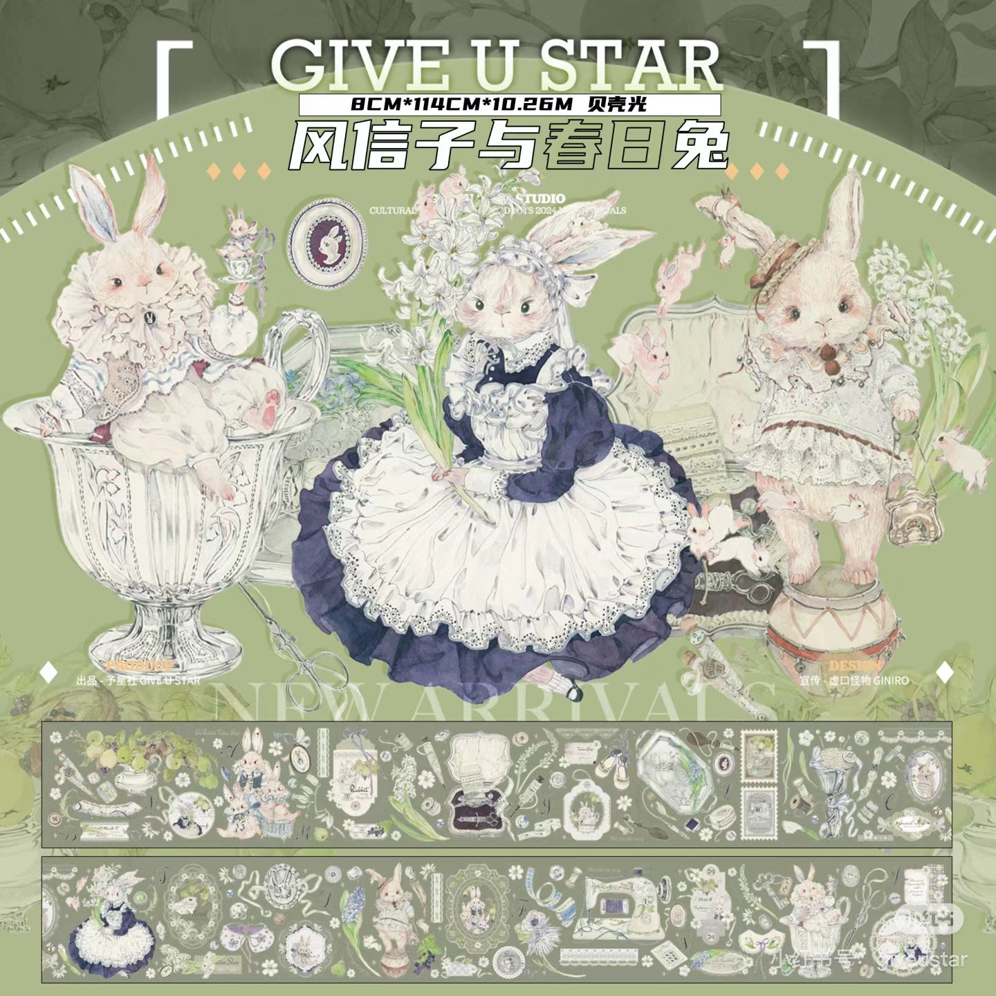 2699-GiveUStar Studio-8x114cm Shell Luster PET Tape