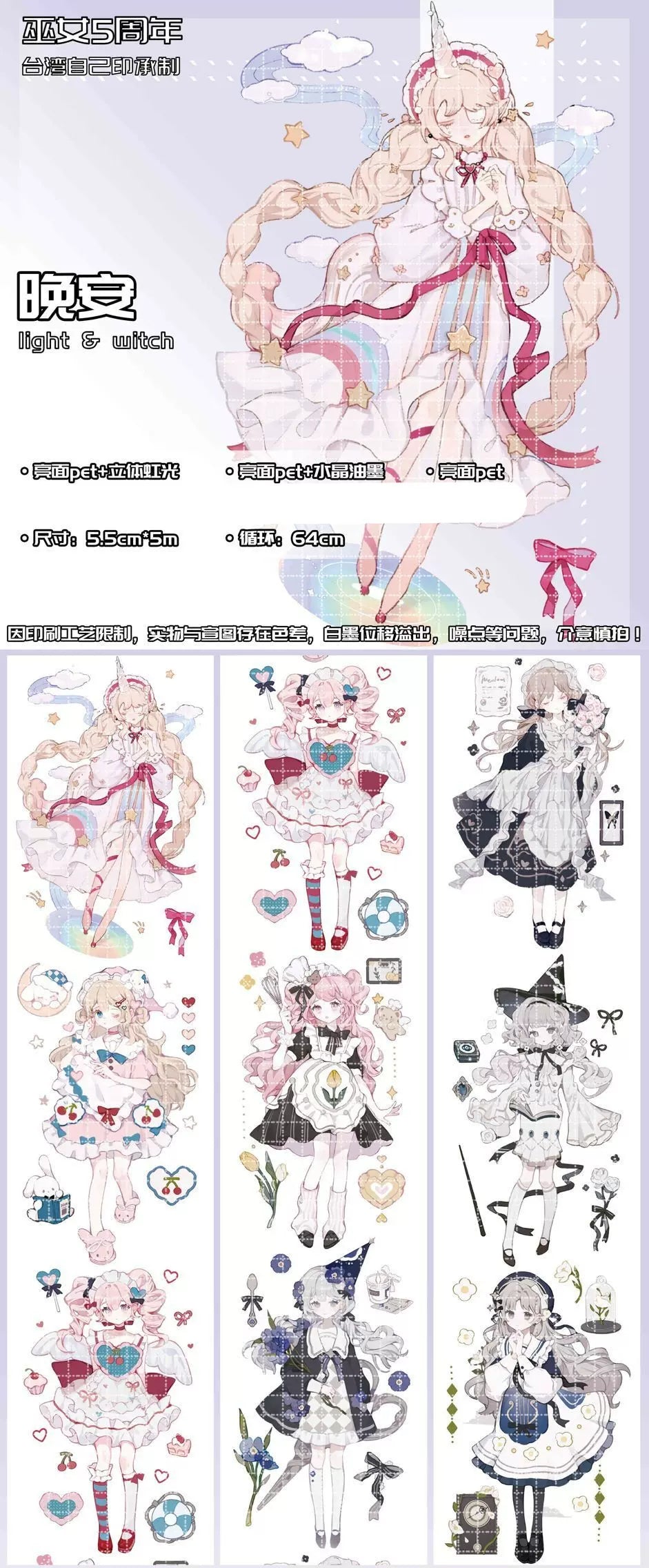 0568 - 5.5x64cm Iridescent PET Tape