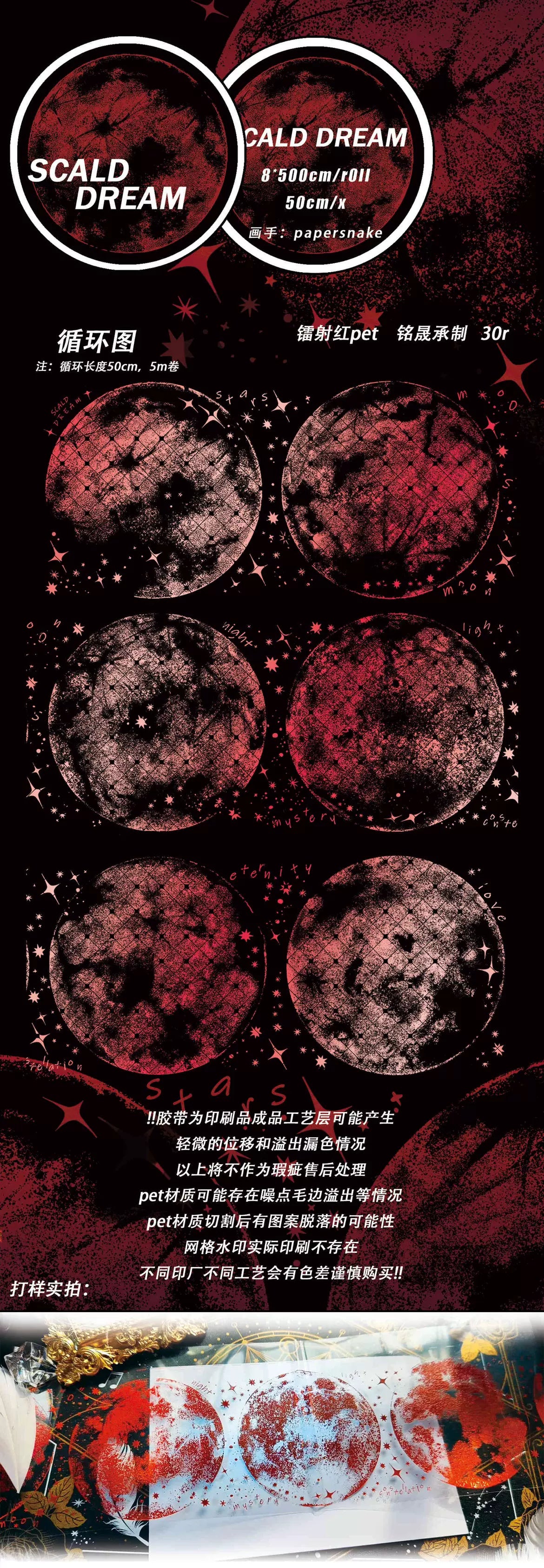 0406-8x50cm Holographic Red PET Tape