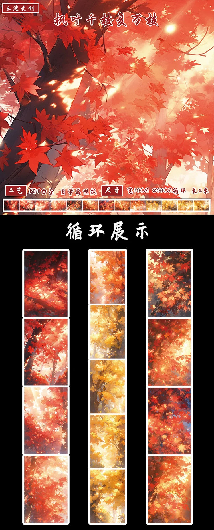 2793-SANDU Studio-10x200cm Glossy PET Tape