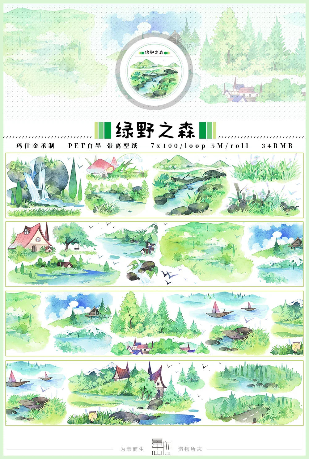 3153 - 7x100cm Glossy PET Tape