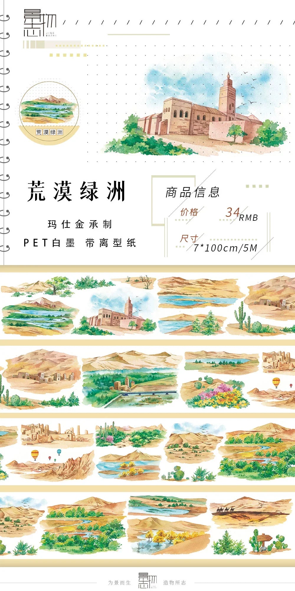 3263-JINGWUZHI Studio-7x100cm Glossy PET Tape