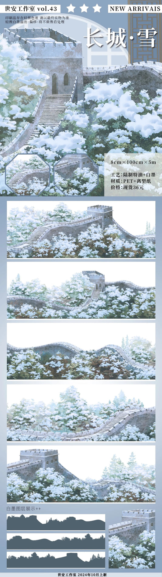 3046-SHI AN Studio-8x100cm Glossy PET Tape