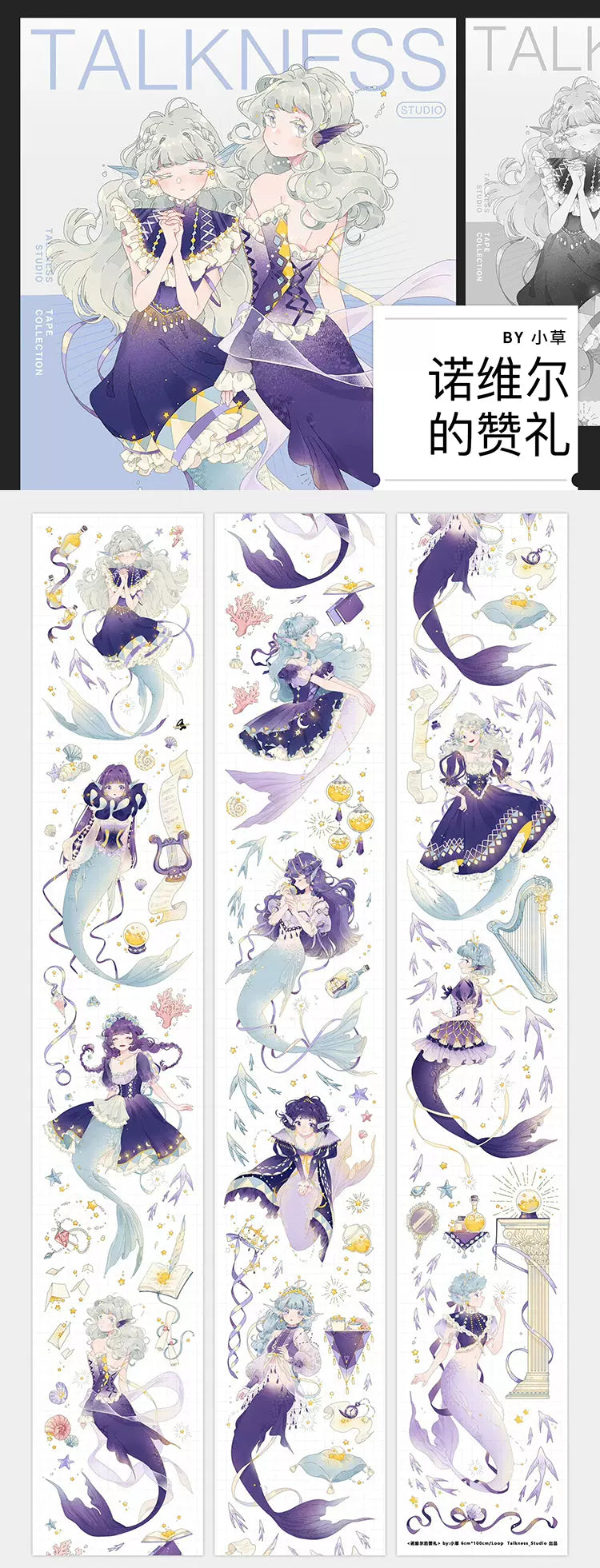 0363 - MERMAID 6x100cm Glossy PET Tape