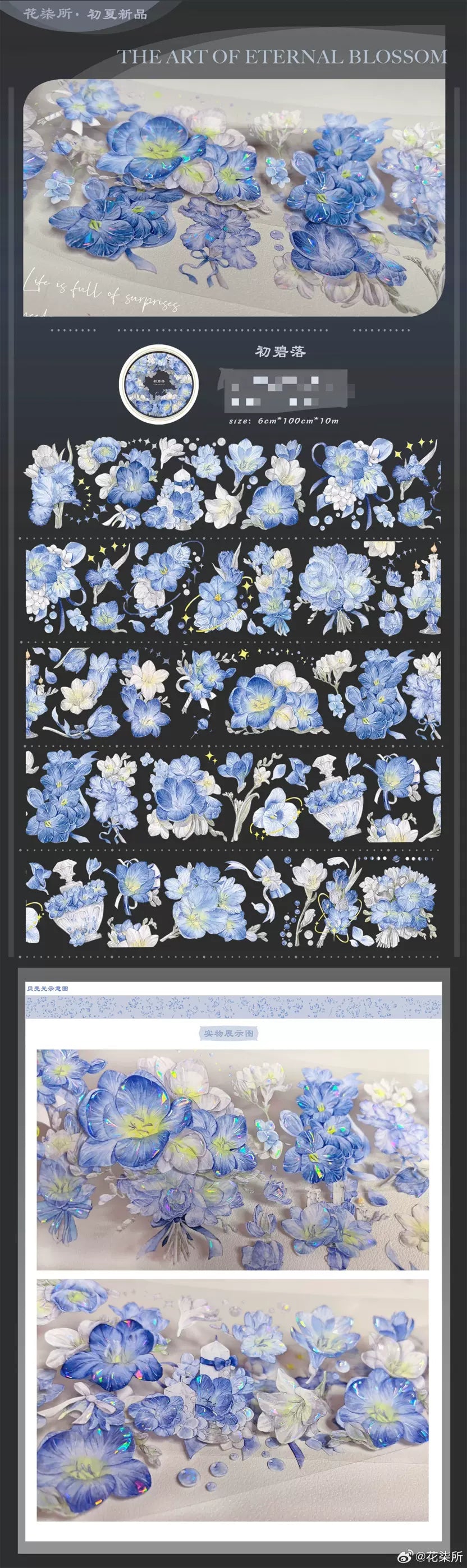 1575 - Blue Flowers 6x100cm Shell Luster PET Tape