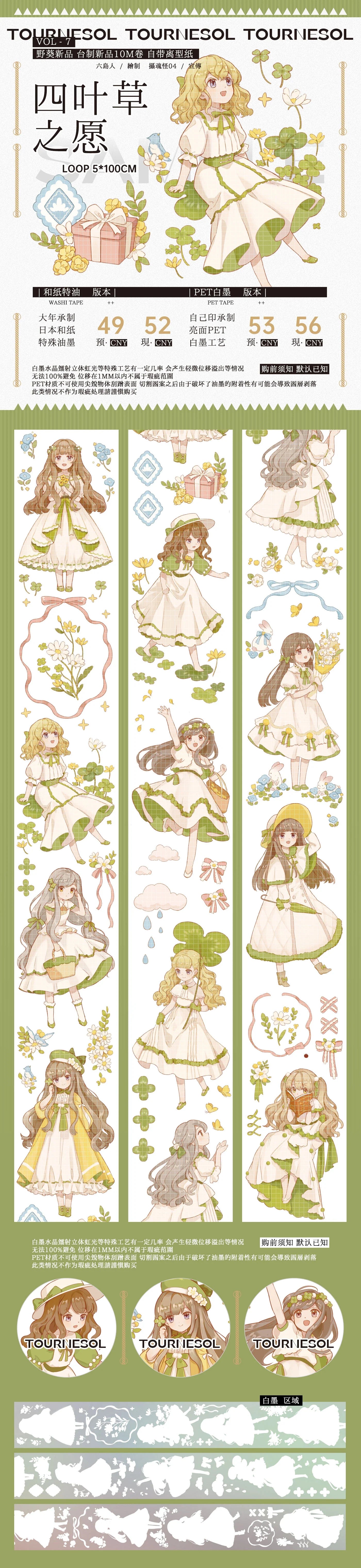 3114-Tournesol Studio-5.5x100cm Glossy PET Tape