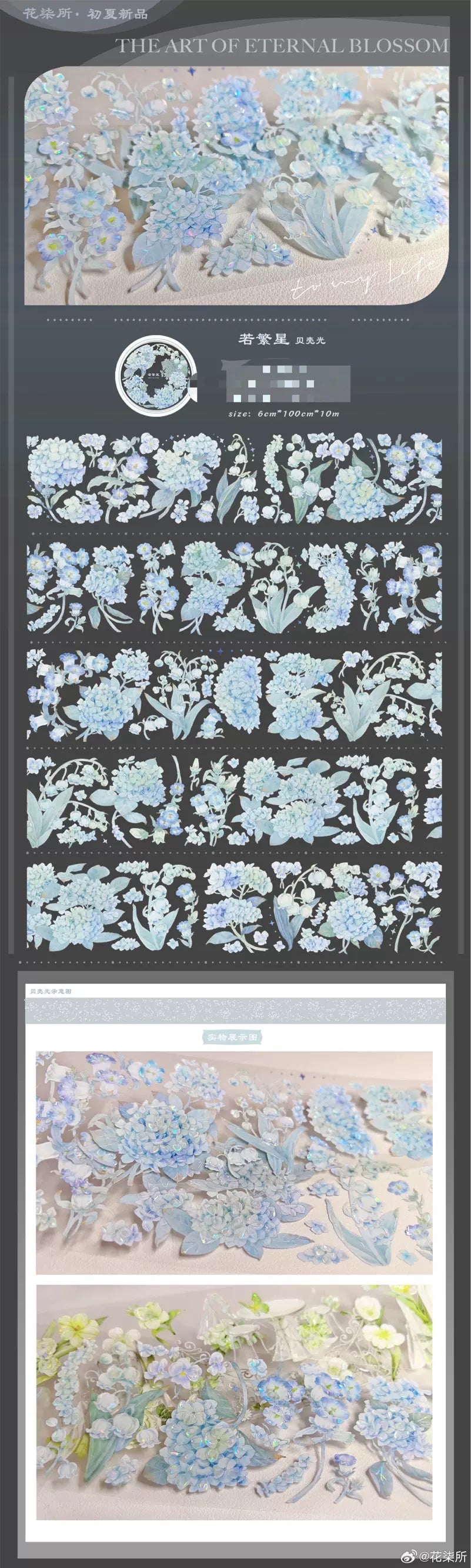 1581 - Blue Flowers 6x100cm Shell Luster PET Tape