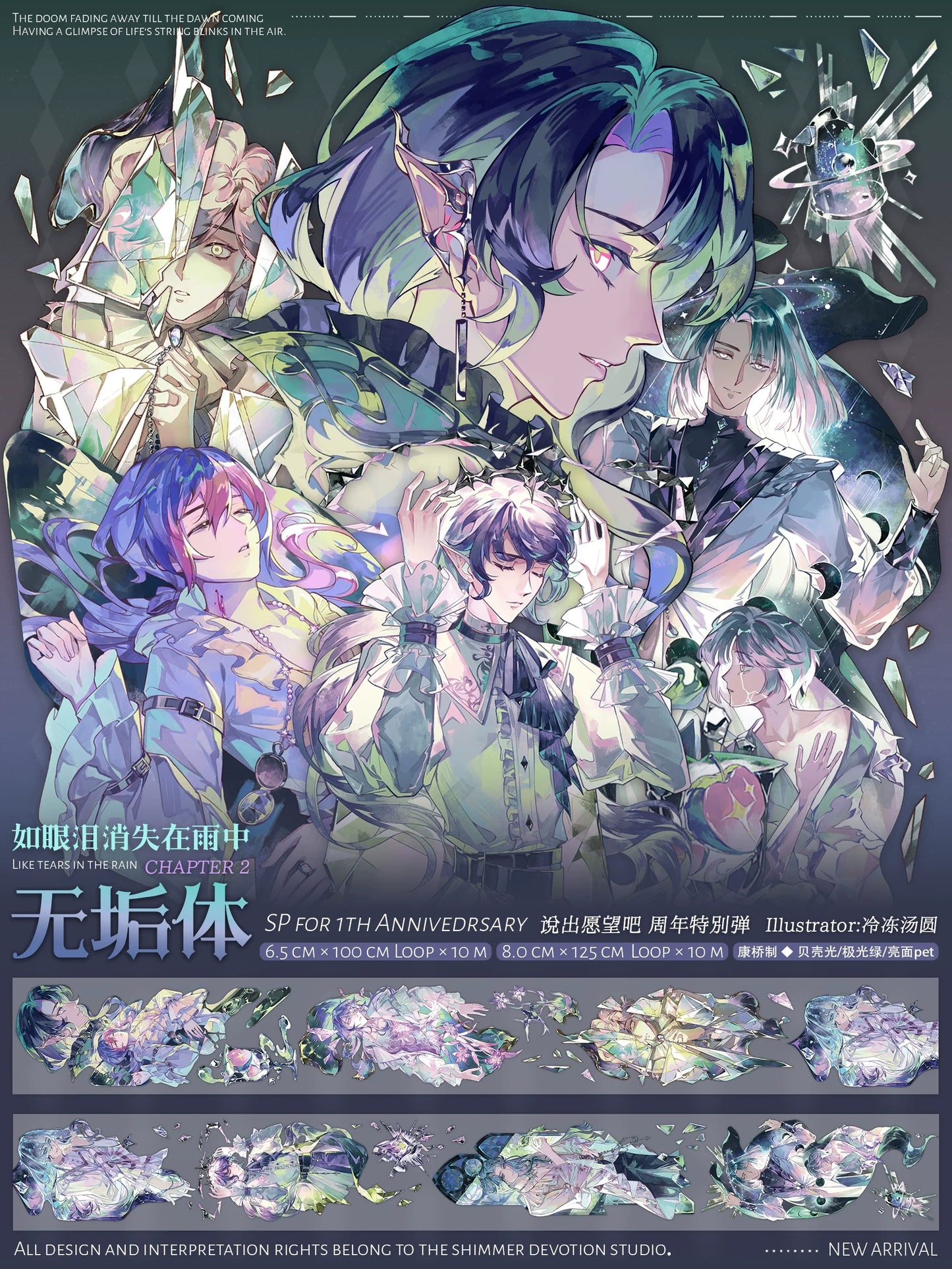 3209-6.5x100cm Aurora Green PET Tape