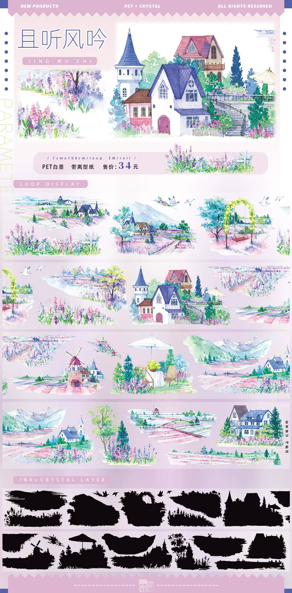 3360-JINGWUZHI Studio-7x100cm Glossy PET Tape