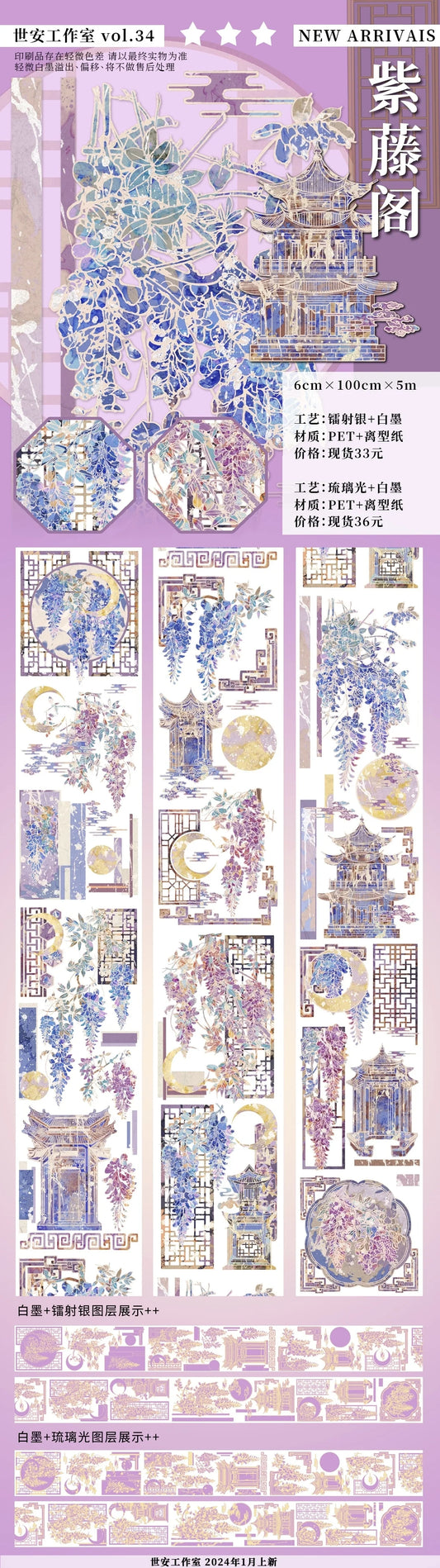 3074-SHI AN Studio-6x100cm Iridescent PET Tape