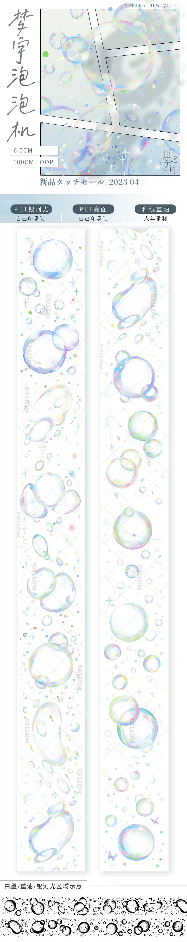 1048 -  6x100cm Galaxy Glow PET Tape