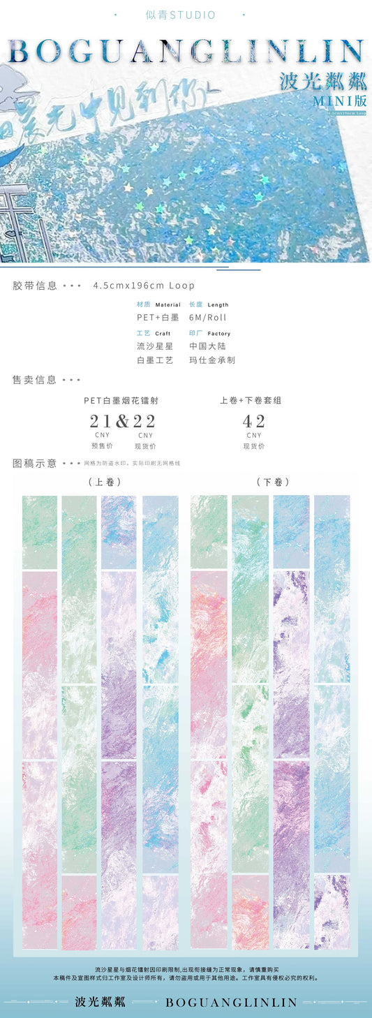 3120 - 4.5x196cm Flowing Sand Star PET Tape