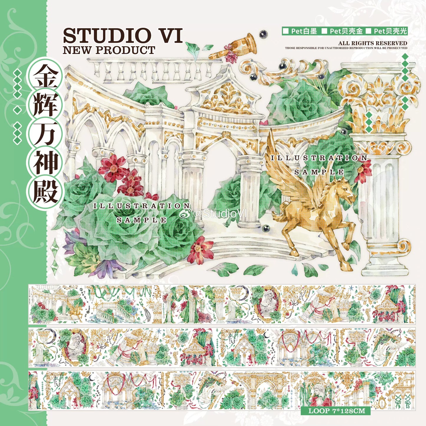 1730-STUDIO VI Gold Greek Pegasus PET Tape