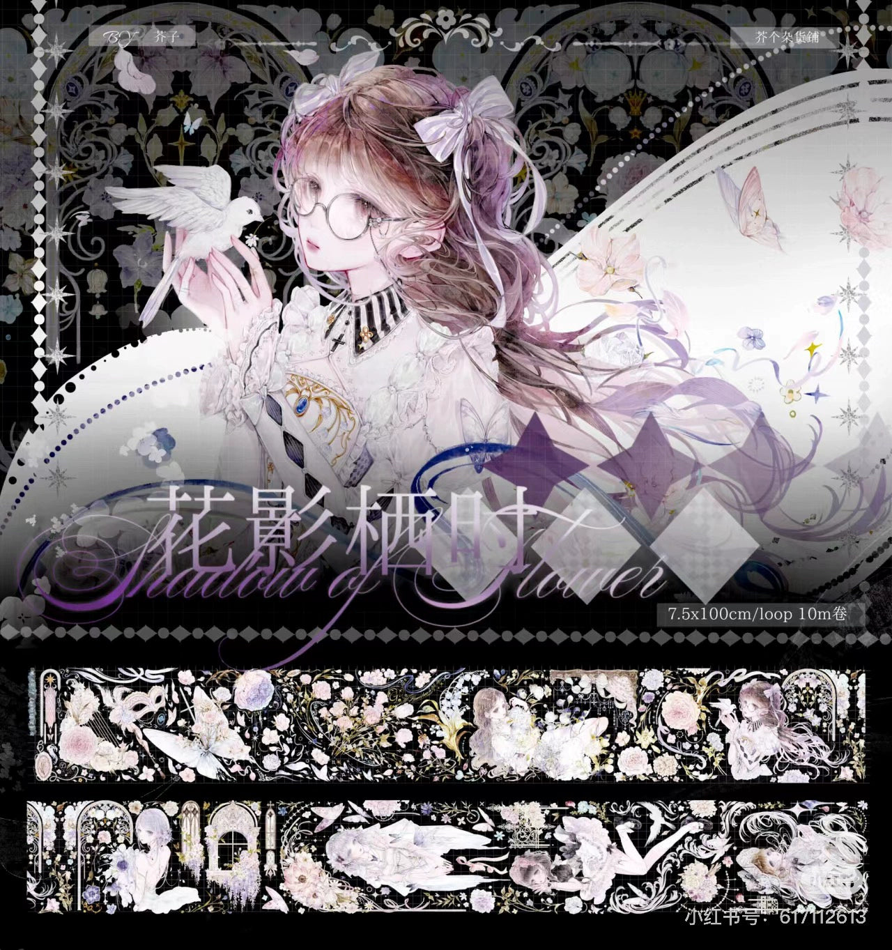 2433-7.5x100cm Shell Luster PET Tape