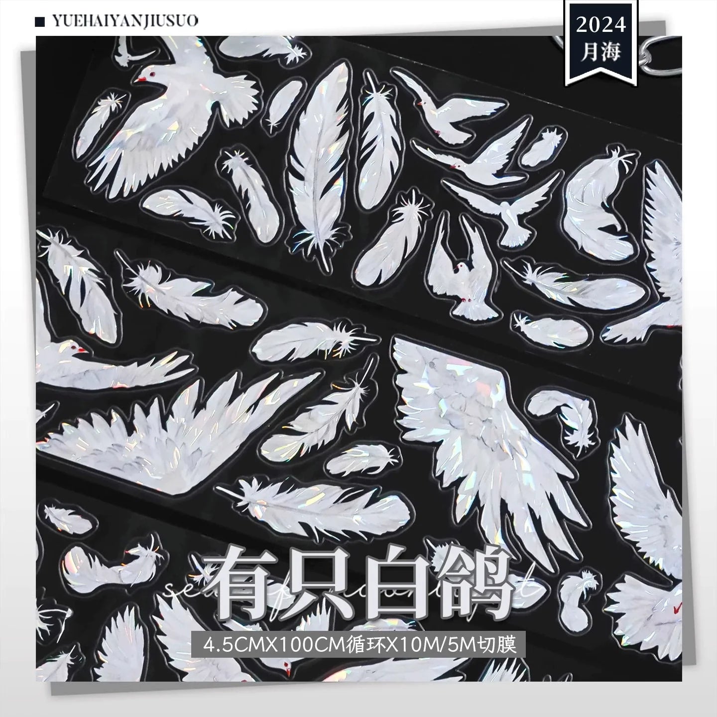 2912-YUEHAIYANJIUSUO Studio-4.5x100cm Shell Luster PET Tape