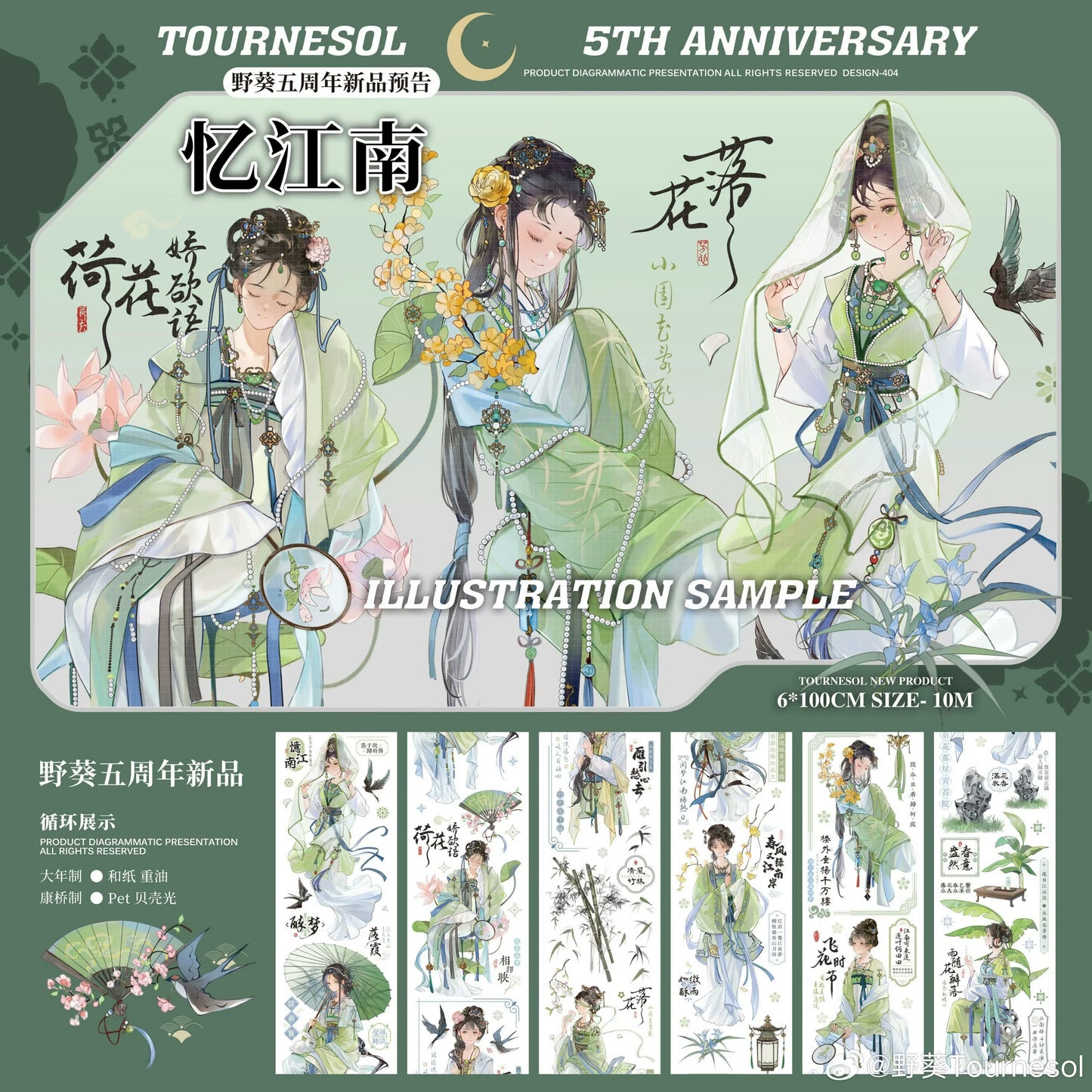 2873-Tournesol Studio-6x100cm Shell Luster PET Tape