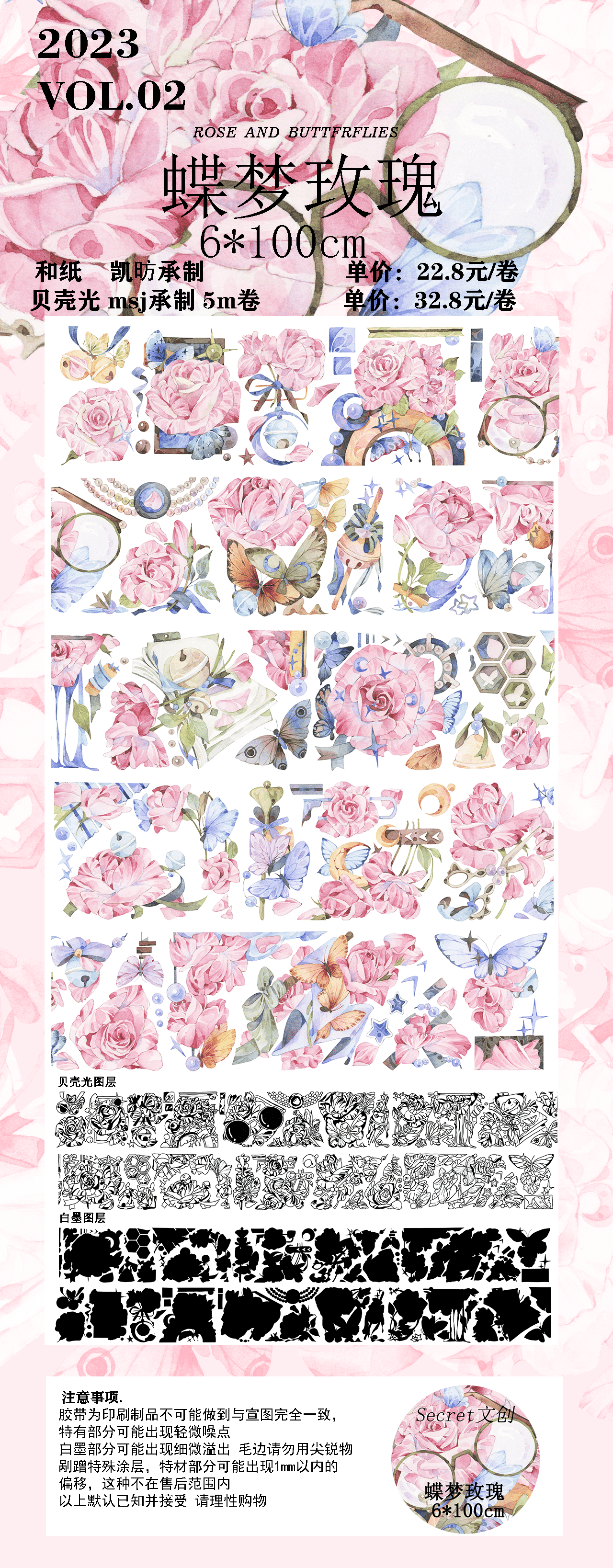 3078 - 6x100cm Shell Luster PET Tape