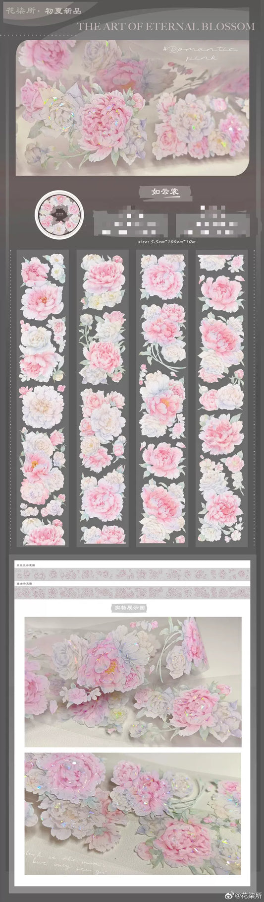 1580 - Pink Peony 5.5x100cm Shell Luster PET Tape